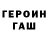 ГЕРОИН гречка Shekines 55