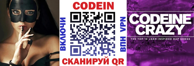 Кодеиновый сироп Lean Purple Drank Суоярви
